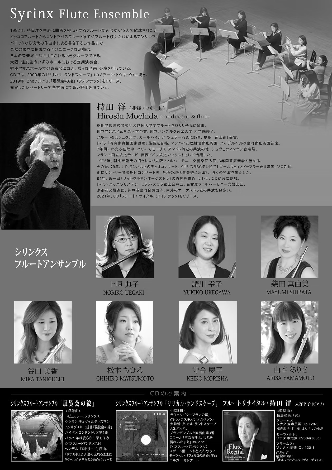 シリンクスフルートアンサンブル 定期演奏会vol.34 - 持田 洋